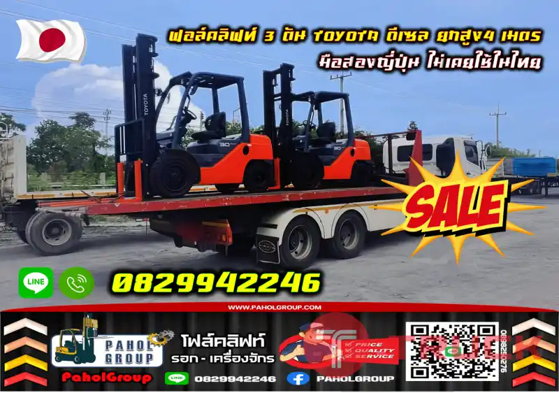 ฟอล์คลิฟท์3ตัน 2ตัน 2.5ตัน ใหม่ TOYOTA ดีเซล ยกสูง4เมตร มือสองญี่ปุ่นไม่เคยใช้ในไทย เช่าฟอล์คลิฟท์ กรุงเทพ นนทบุรี ปทุมธานีมือสองญี่ปุ่นไม่เคยใช้ในไทยชมเครื่องจักร โฟล์คลิฟท์ รอก นับ1000รายการจากญี่ปุ่นWWW.PAHOLGROUP.COM