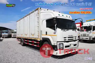 หกล้อตู้สิบบาน ISUZU FTR 240 แรงม้า ปี 57