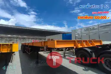หางพื้นเรียบ ปี 52