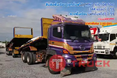 พ่วงแม่ลูกสิบล้อพื้นเรียบ HINO VICTOR 500 344 แรงม้า ปี 59