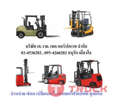 รถยก รถโฟล์คลิฟท์ โฟล์คลิฟท์ไฟฟ้าแบบยืนขับ รถลากสินค้า รถกระเช้าทำงานในที่สูง โต๊ะปรับระดับ STACKER HANDLIFT