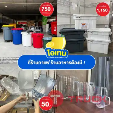 MW อุปกรณ์ที่ร้านกาแฟ ร้านอาหาร ห้ามพลาด!