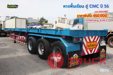 หางพื้นเรียบ สามเพลา หางสิบน็อต อู่ CIMC ปี56