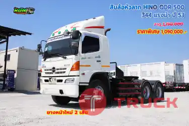 สิบล้อหัวลาก HINO QDR 500 344 แรงม้า ปี 53