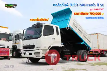 หกล้อดััมพ์ FUSO 240 แรงม้า ปี51