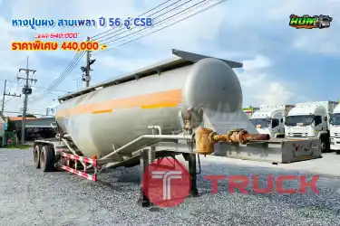 หางปูนผง สามเพลา ปี56 อู่CSB
