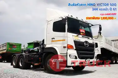 สิบล้อหัวลาก HINO VICTOR 500 344 แรงม้า ปี 61