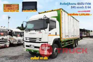 สิบล้อตู้สิบบาน ISUZU FVM 240 แรงม้า ปี 64