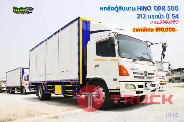 หกล้อตู้สิบบาน HINO QDR 500 212 แรงม้า ปี 54