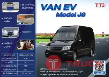 VAN EV J6