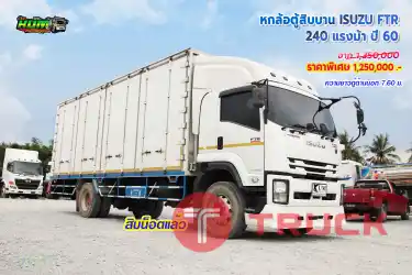 หกล้อตู้สิบบาน ISUZU FTR 240 แรงม้า ปี 60
