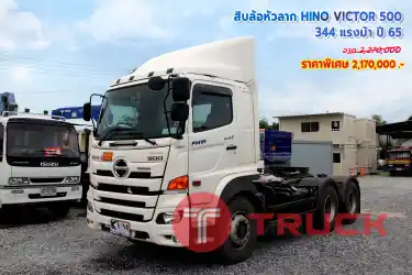 สิบล้อหัวลาก HINO VICTOR 500 344 แรงม้า ปี65