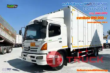 หกล้อตู้สิบบาน HINO QDR 500 212 แรงม้า ปี54
