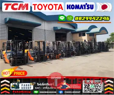 ฟอล์คลิฟท์1ตัน 1.5ตัน 2ตัน 2.5ตัน 3ตัน TOYOTA KOMATSU TCM เครื่องISUZU มือสองญี่ปุ่น ไม่เคยใช้ในไทยชมเครื่องจักร โฟล์คลิฟท์ รอก นับ1000รายการจากญี่ปุ่นWWW.PAHOLGROUP.COM