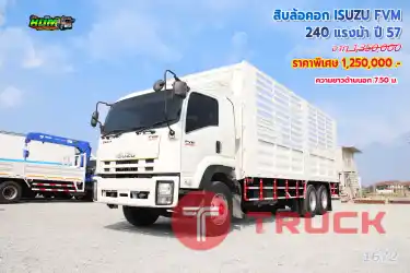 สิบล้อคอก ISUZU FVM 240 แรงม้า ปี57