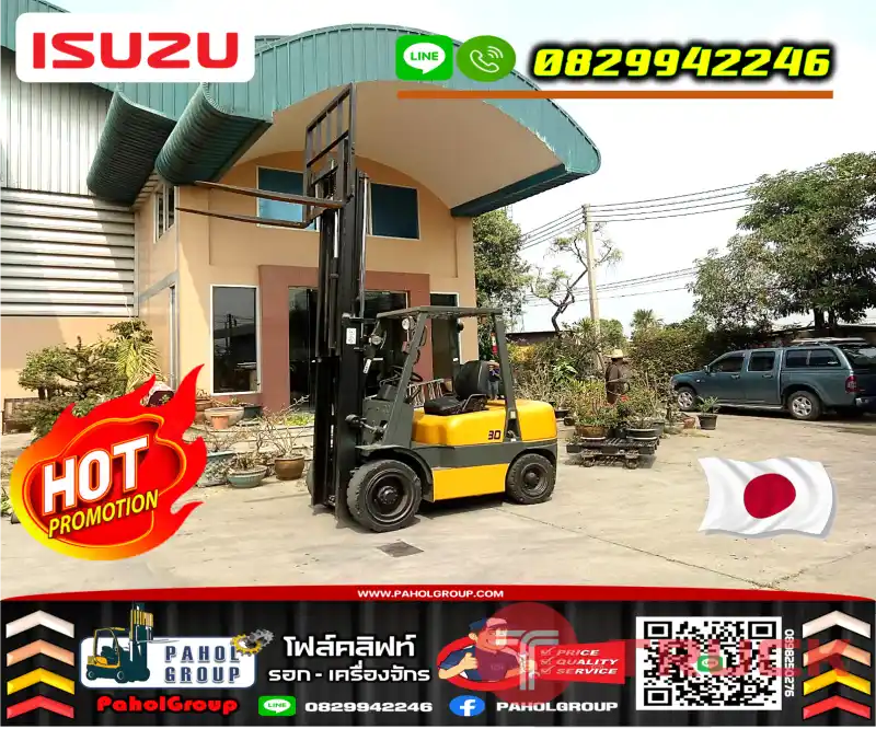 ฟอล์คลิฟท์3ตัน เช่าโฟล์คลิฟท์ TCM เครื่องISUZU ยกสูง3เมตร 4เมตร งาเข้าตู้ ฟูลฟรี มือสองญี่ปุ่นไม่เคยใช้ในไทยชมเครื่องจักร โฟล์คลิฟท์ รอก นับ1000รายการจากญี่ปุ่นWWW.PAHOLGROUP.COM
