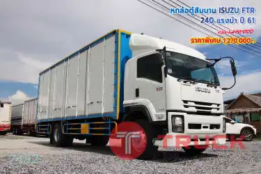 หกล้อตู้สิบบาน ISUZU FTR 240 แรงม้า ปี61