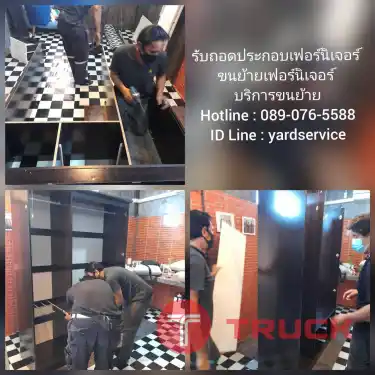 รับถอดประกอบเฟอร์นิเจอร์ ขนย้ายเฟอร์นิเจอร์ รับถอดตู้เสื้อผ้า รับถอดเตียงนอน