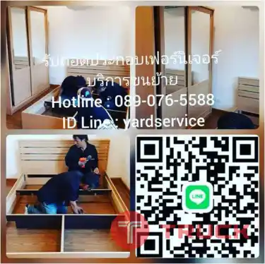 รับถอดประกอบเฟอร์นิเจอร์ ขนย้ายเฟอร์นิเจอร์ รับถอดตู้เสื้อผ้า รับถอดเตียงนอน