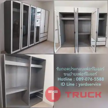 รับถอดประกอบเฟอร์นิเจอร์ ขนย้ายเฟอร์นิเจอร์ รับถอดตู้เสื้อผ้า รับถอดเตียงนอน