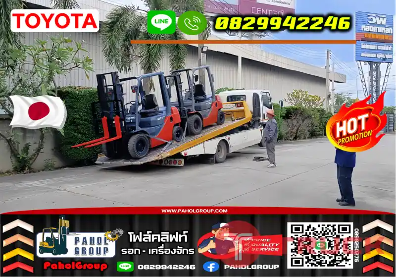 ฟอล์คลิฟท์2ตัน 2.5ตัน TOYOTA ดีเซล ยกสูง4เมตร สวย เดิมๆใช้น้อย มือสองญี่ปุ่น ไม่เคยใช้ในไทยเช่าฟอล์คลิฟท์ นครปฐม กรุงเทพ นนทบุรี ปทุมธานีมือสองญี่ปุ่นไม่เคยใช้ในไทยชมเครื่องจักร โฟล์คลิฟท์ รอก นับ1000รายการจากญี่ปุ่นWWW.PAHOLGROUP.COM