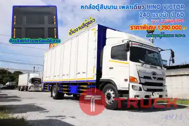 หกล้อตู้สิบบาน HINO VICTOR 500 240 แรงม้า ปี60