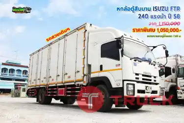 หกล้อตู้สิบบาน ISUZU FTR 240 แรงม้า ปี58