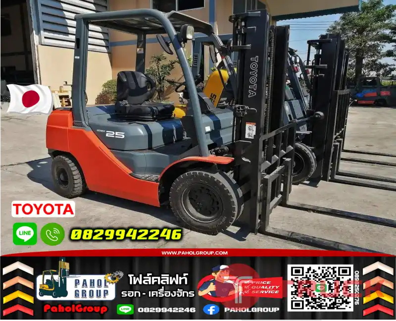 ฟอล์คลิฟท์TOYOTA 2ตัน 2.5ตัน ดีเซล มือสองญี่ปุ่นไม่เคยใช้ในไทยเช่าฟอล์คลิฟท์ ทั่วประเทศ กรุงเทพ นนทบุรี ปทุมธานี ไม่เคยใช้ในไทยชมเครื่องจักร โฟล์คลิฟท์ รอก นับ1000รายการจากญี่ปุ่นWWW.PAHOLGROUP.COM