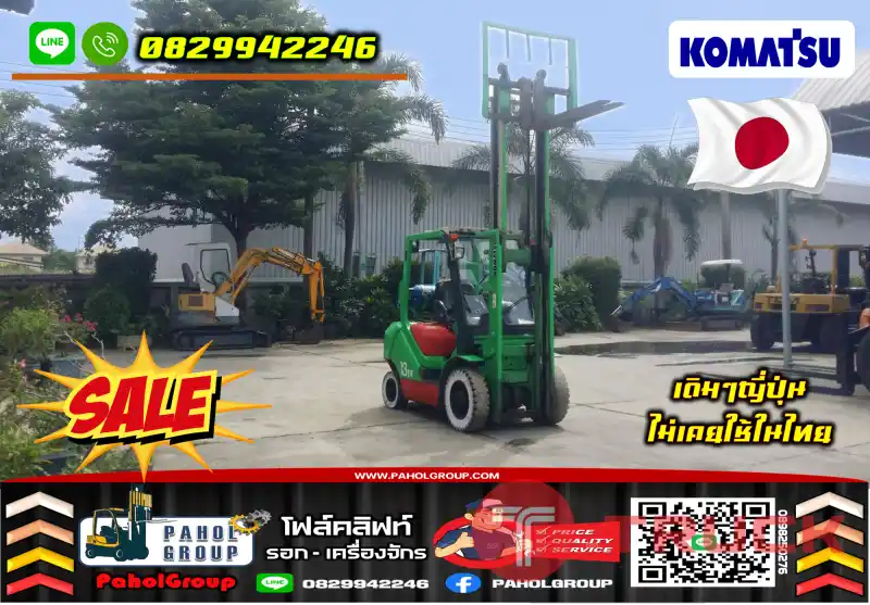 โฟล์คลิฟท์2ตัน 2.5ตัน KOMATSU ดีเซล ยกสูง3เมตรถูกมาก เช่าฟอล์คลิฟท์ ทั่วประเทศ กรุงเทพ นนทบุรี ปทุมธานี ไม่เคยใช้ในไทยชมเครื่องจักร โฟล์คลิฟท์ รอก นับ1000รายการจากญี่ปุ่นWWW.PAHOLGROUP.COM