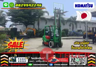 โฟล์คลิฟท์2ตัน 2.5ตัน KOMATSU ดีเซล ยกสูง3เมตรถูกมาก เช่าฟอล์คลิฟท์ ทั่วประเทศ กรุงเทพ นนทบุรี ปทุมธานี ไม่เคยใช้ในไทยชมเครื่องจักร โฟล์คลิฟท์ รอก นับ1000รายการจากญี่ปุ่นWWW.PAHOLGROUP.COM