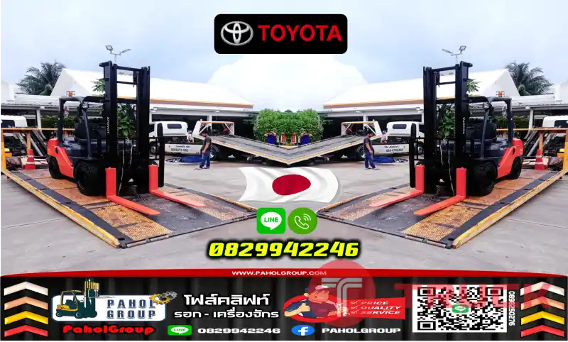 ฟอล์คลิฟท์3ตัน 3.5ตัน ยกสูง4เมตร TOYOTA ดีเซล สวย ใหม่ ประกอบญี่ปุ่น เช่าฟอล์คลิฟท์ กรุงเทพ นนทบุรี ปทุมธานี ชมเครื่องจักร โฟล์คลิฟท์ รอก นับ1000รายการจากญี่ปุ่นWWW.PAHOLGROUP.COM
