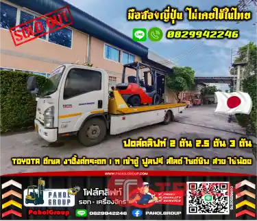 ฟอล์คลิฟท์2ตัน 2.5ตัน 3ตัน TOYOTA ดีเซล งาฮิ้งค์กระดก เท เข้าตู้ ฟูลฟรี สไลด์ ไซด์ชิพ สวย ใช้น้อยชมเครื่องจักร โฟล์คลิฟท์ รอก นับ1000รายการจากญี่ปุ่นWWW.PAHOLGROUP.COM