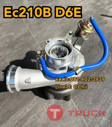 เทอร์โบ Ec210B volvo ขายอะไหล่แบคโฮ บางนา