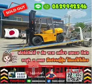 ฟอล์คลิฟท์7ตัน TCM เครื่องISUZU ดีเซล ยกสูง4เมตร ยกตู้คอนเทนเนอร์ งายาว2เมตร มือสองญี่ปุ่นไม่เคยใช้ในไทยเช่าฟอล์คลิฟท์ กรุงเทพ นนทบุรี ปทุมธานี ชมเครื่องจักร โฟล์คลิฟท์ รอก นับ1000รายการจากญี่ปุ่นWWW.PAHOLGROUP.COM