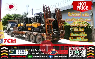 โฟล์คลิฟท์2ตัน 2.5ตัน 3ตัน TCM เครื่องISUZU อึด ทน มือสองญี่ปุ่น ไม่เคยใช้ในไทยเช่าฟอล์คลิฟท์ กรุงเทพ นนทบุรี ปทุมธานี ชมเครื่องจักร โฟล์คลิฟท์ รอก นับ1000รายการจากญี่ปุ่นWWW.PAHOLGROUP.COM