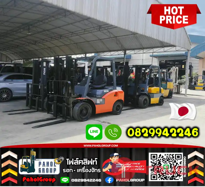 ฟอล์คลิฟท์2.5ตัน 3ตัน ยกสูง4เมตร TOYOTA KOMATSU TCM เครื่องISUZU เช่าฟอล์คลิฟท์ กรุงเทพ นนทบุรี ปทุมธานี ชมเครื่องจักร โฟล์คลิฟท์ รอก นับ1000รายการจากญี่ปุ่นWWW.PAHOLGROUP.COM