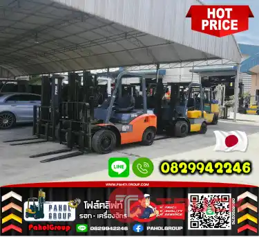 ฟอล์คลิฟท์2.5ตัน 3ตัน ยกสูง4เมตร TOYOTA KOMATSU TCM เครื่องISUZU เช่าฟอล์คลิฟท์ กรุงเทพ นนทบุรี ปทุมธานี ชมเครื่องจักร โฟล์คลิฟท์ รอก นับ1000รายการจากญี่ปุ่นWWW.PAHOLGROUP.COM