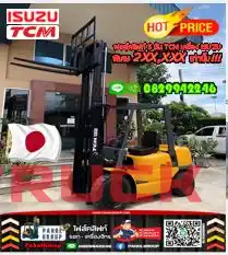ฟอล์คลิฟท์3ตัน TCM เครื่องISUZU ถูกมาก2XX,XXXเท่านั้นยกสูง4เมตร มือสองญี่ปุ่นไม่เคยใช้ในไทยเช่าฟอล์คลิฟท์ กรุงเทพ นนทบุรี ปทุมธานี ชมเครื่องจักร โฟล์คลิฟท์ รอก นับ1000รายการจากญี่ปุ่นWWW.PAHOLGROUP.COM