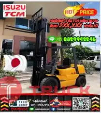ฟอล์คลิฟท์3ตัน TCM เครื่องISUZU ถูกมาก2XX,XXXเท่านั้นยกสูง4เมตร มือสองญี่ปุ่นไม่เคยใช้ในไทยเช่าฟอล์คลิฟท์ กรุงเทพ นนทบุรี ปทุมธานี ชมเครื่องจักร โฟล์คลิฟท์ รอก นับ1000รายการจากญี่ปุ่นWWW.PAHOLGROUP.COM