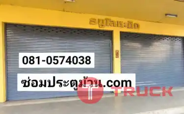 ประตูม้วนลาดบัวหลวง ผักไห่ มหาราช ประตูเหล็กโรงงานคลองหลวง บางปะหัน โรจนะ บางซ้าย