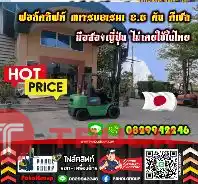 ฟอล์คลิฟท์MITSUBISHI 2.5ตัน 2ตัน ดีเซล มือสองญี่ปุ่นไม่เคยใช้ในไทยสวยเดิมๆญี่ปุ่นเช่าฟอล์คลิฟท์ กรุงเทพ นนทบุรี ปทุมธานี ชมเครื่องจักร โฟล์คลิฟท์ รอก นับ1000รายการจากญี่ปุ่นWWW.PAHOLGROUP.COM