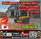 ฟอล์คลิฟท์KOMATSU 3ตัน 3.5ตัน ดีเซล ยกสูง3เมตร งาสไลด์ ไซด์ชิพ เกียร์ออโต้ ถูกมากมือสองญี่ปุ่นไม่เคยใช้ในไทยเช่าฟอล์คลิฟท์ กรุงเทพ นนทบุรี ปทุมธานี ชมเครื่องจักร โฟล์คลิฟท์ รอก นับ1000รายการจากญี่ปุ่นWWW.PAHOLGROUP.COM