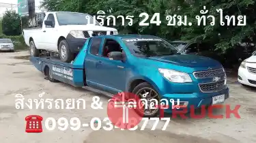 รถยกอุดรธานี รถสไลด์อุดรธานี บริการรถลากจูง 098-1325888