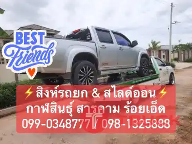 รถยกร้อยเอ็ด รถสไลด์ รถลากร้อยเอ็ด 24 ชั่วโมง 099-0348777