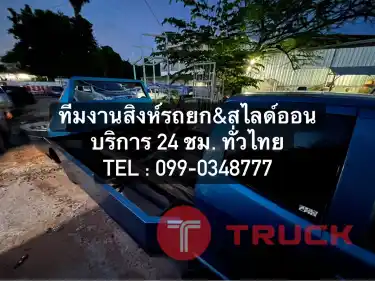 รถยกหนองคาย รถสไลด์หนองคาย เวียงจันทน์ 099-0348777