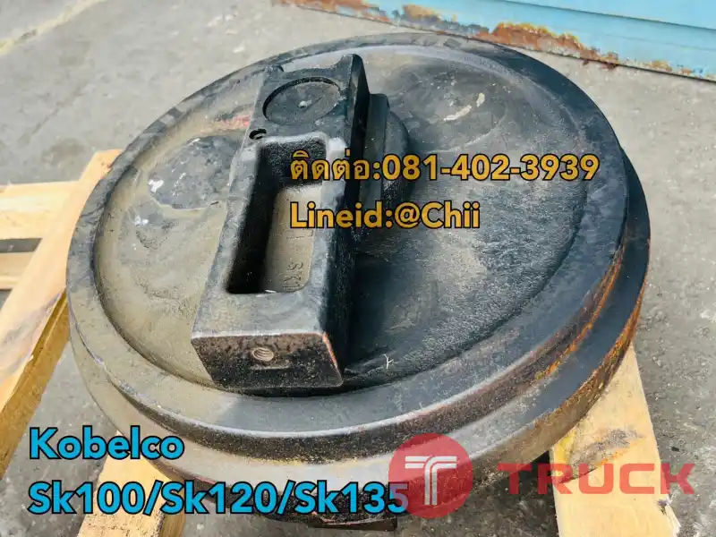 ล้อนำ sk100 sk120 sk135 kobelco ขายอะไหล่แบคโฮ บางนา
