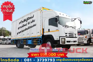 6 ล้อตู้สิบบาน ISUZU FTR โฉมนี้ใครใช้ก็ว่าเท่ คุ้มยิ่งกว่าคุ้ม ยางใหม่ 6 เส้น แบบจุกๆเลยพี่