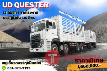 ทางจะชันแค่ไหนก็ไม่กลัว กับ 12 ล้อ UD CGE กำลังสูงสุด 370 แรงม้า ปี58 เอาอยู่แน่นอน