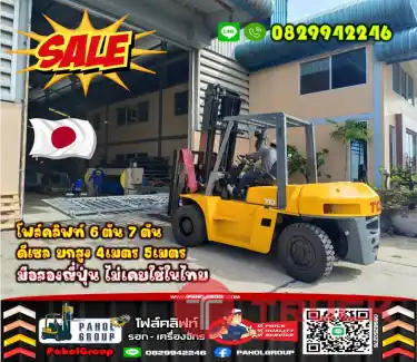โฟล์คลิฟท์6ตัน 7ตัน ดีเซล ยกสูง4เมตร 5เมตร TCM เครื่องISUZU มือสองญี่ปุ่นไม่เคยใช้ในไทยเช่าฟอล์คลิฟท์ กรุงเทพ นนทบุรี ปทุมธานี ชมเครื่องจักร โฟล์คลิฟท์ รอก นับ1000รายการจากญี่ปุ่นWWW.PAHOLGROUP.COM