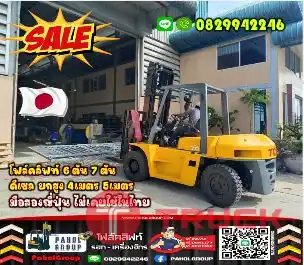 โฟล์คลิฟท์6ตัน 7ตัน ดีเซล ยกสูง4เมตร 5เมตร TCM เครื่องISUZU มือสองญี่ปุ่นไม่เคยใช้ในไทยเช่าฟอล์คลิฟท์ กรุงเทพ นนทบุรี ปทุมธานี ชมเครื่องจักร โฟล์คลิฟท์ รอก นับ1000รายการจากญี่ปุ่นWWW.PAHOLGROUP.COM